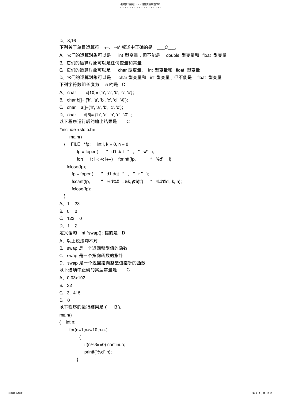 2022年C语言上机试题及答案 .pdf_第2页