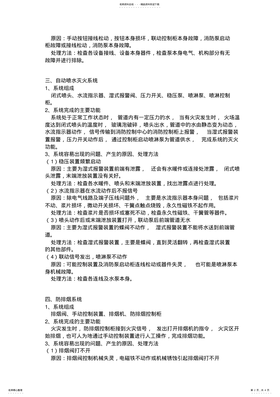 2022年2022年火灾自动报警系统常识 .pdf_第2页