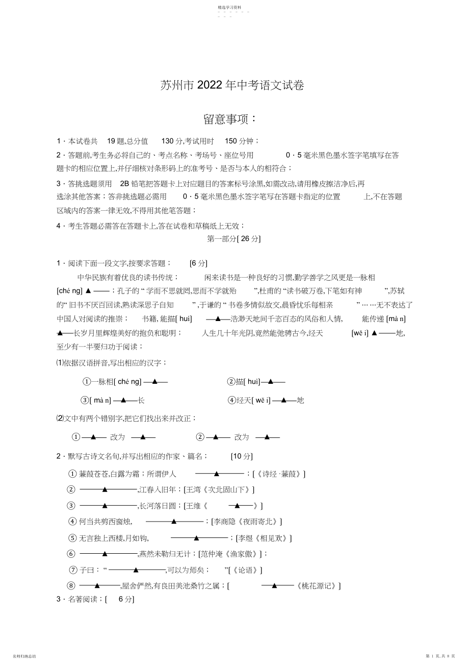 2022年江苏省苏州市年中考语文试卷及答案.docx_第1页