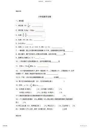 2022年最新沪教版六年级数学第三章比和比例练习题 .pdf