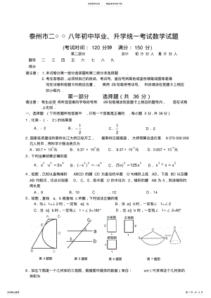 2022年泰州市二○○八年初中毕业升学统一考试数学试题 .pdf