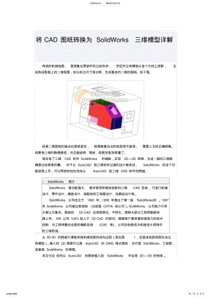 2022年CAD二维转solidworks三维教程 .pdf