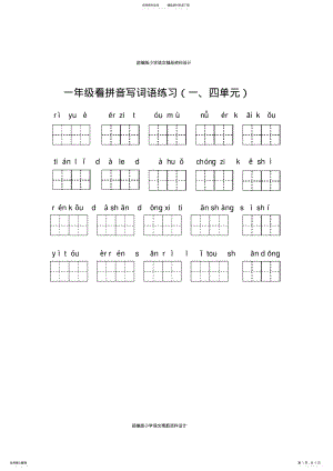 2022年最新部编版一年级上册语文看拼音写词语 3.pdf