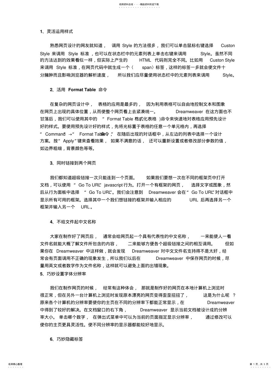 2022年Dreamweaver制作网页种技巧详解 .pdf_第1页