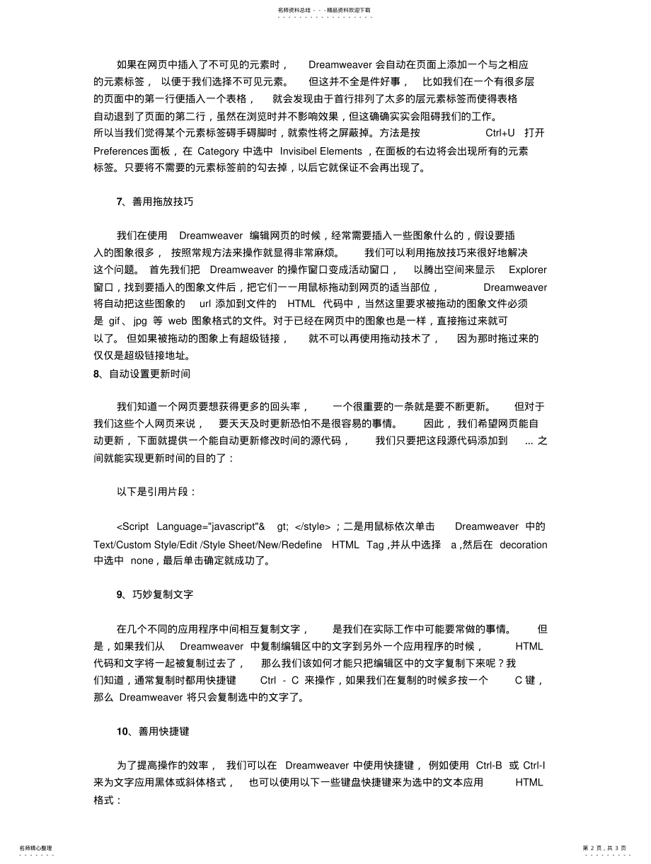 2022年Dreamweaver制作网页种技巧详解 .pdf_第2页