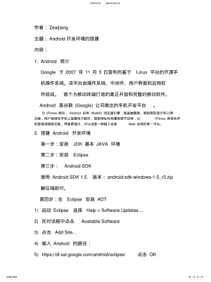 2022年Android开发环境的搭建[参 .pdf