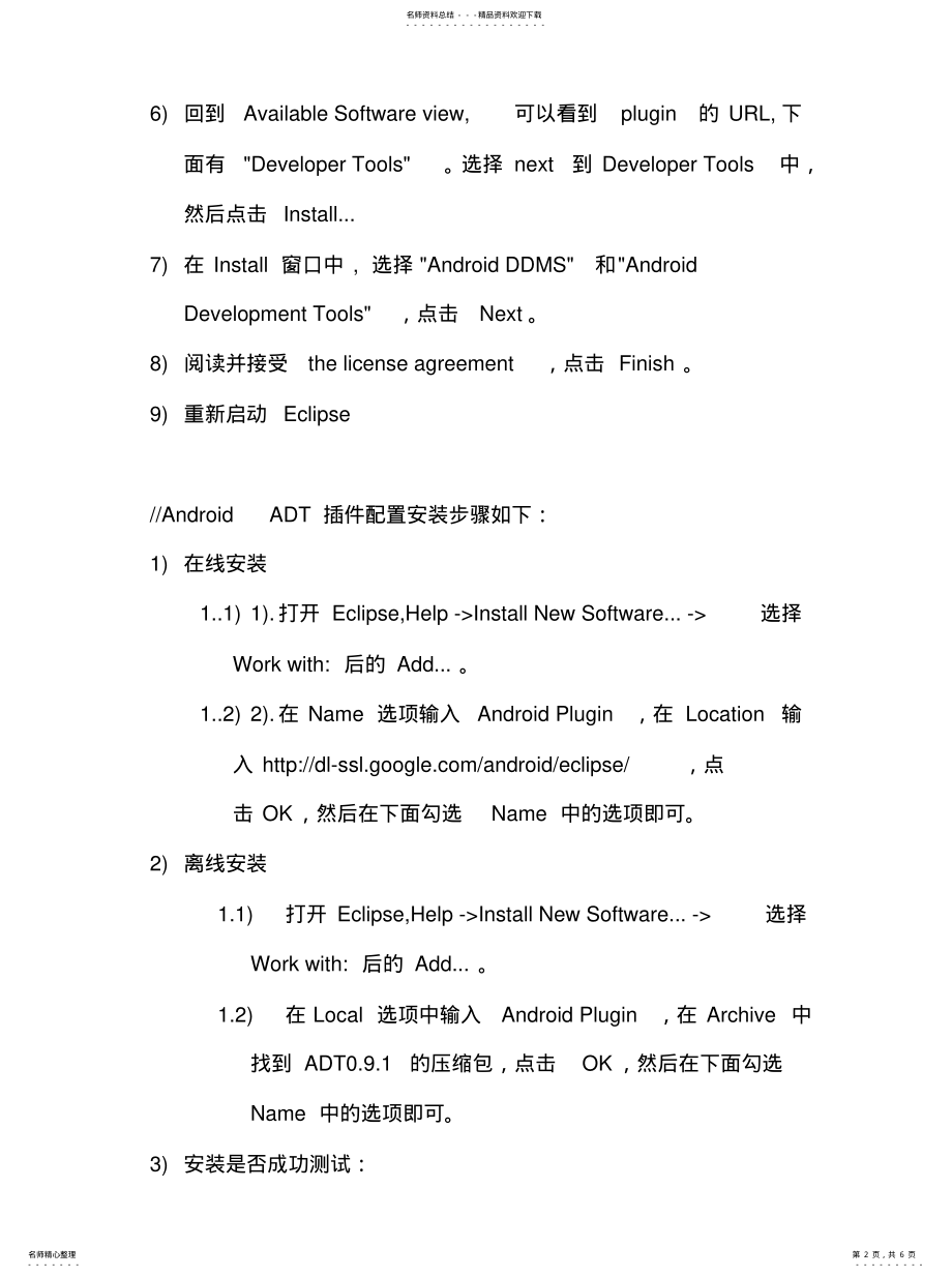 2022年Android开发环境的搭建[参 .pdf_第2页