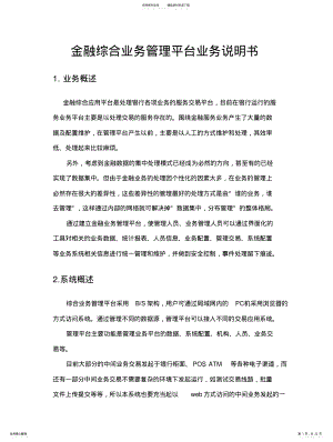 2022年2022年金融业务管理平台业务说明书 .pdf