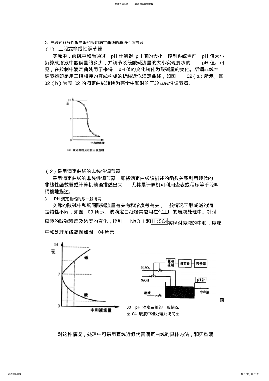 2022年2022年过程控制系统课设 .pdf_第2页