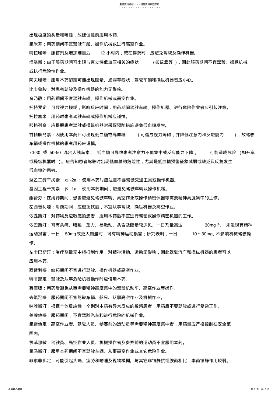 2022年2022年驾驶员应慎用的药 .pdf_第2页