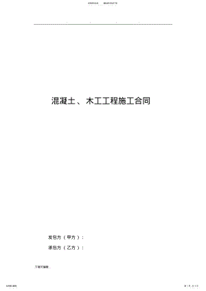 2022年泥工、木工_劳务合同范本 .pdf