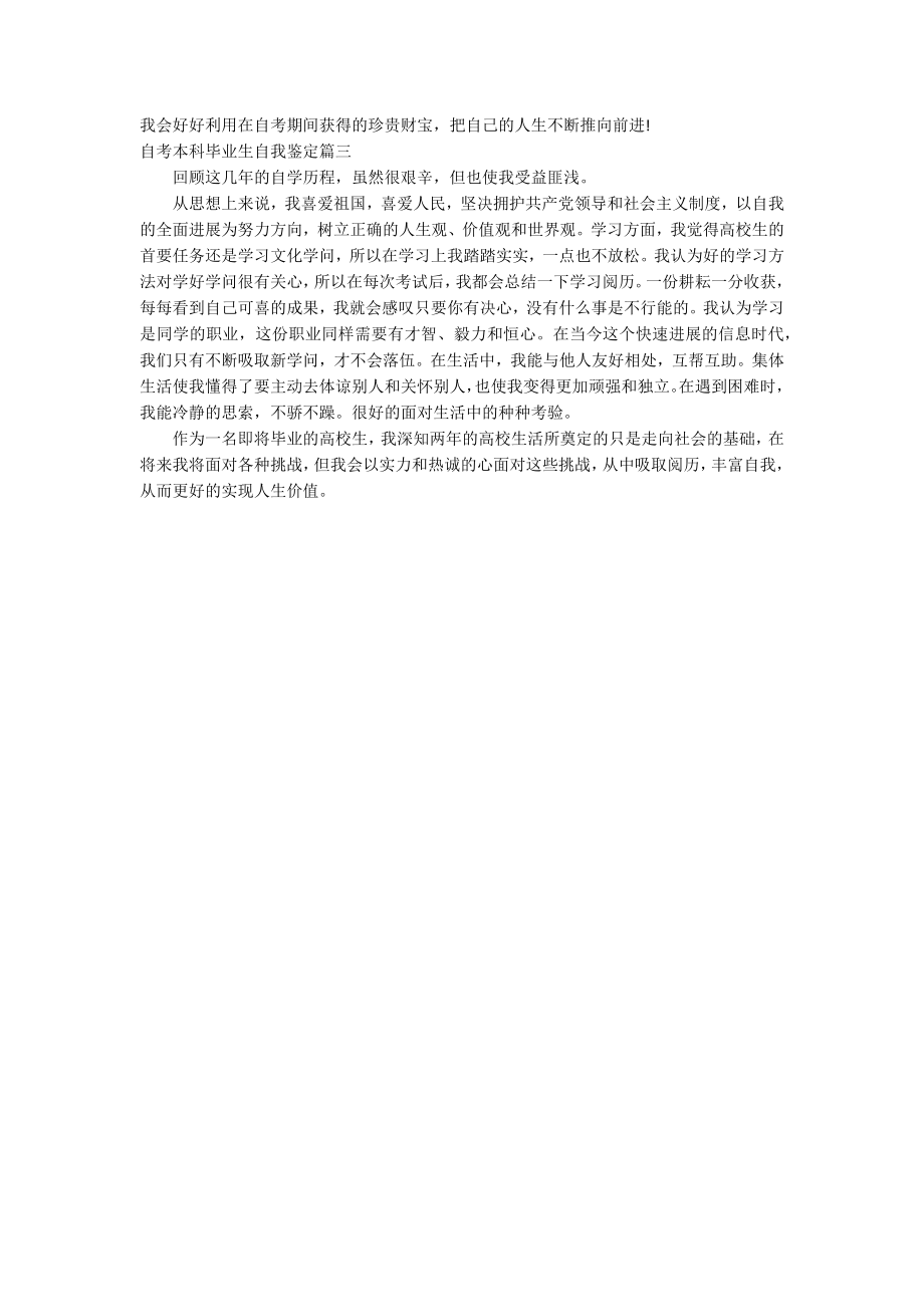 自考本科毕业生自我鉴定.docx_第2页