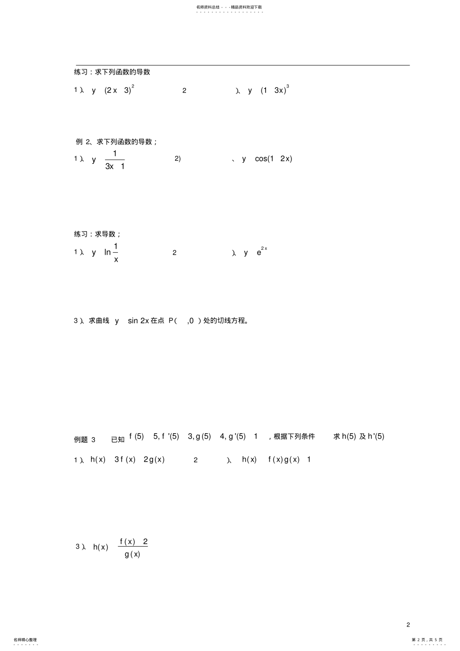 2022年2022年简单复合函数求导 .pdf_第2页