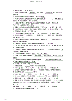 2022年2022年计算机体系结构试卷试题 .pdf