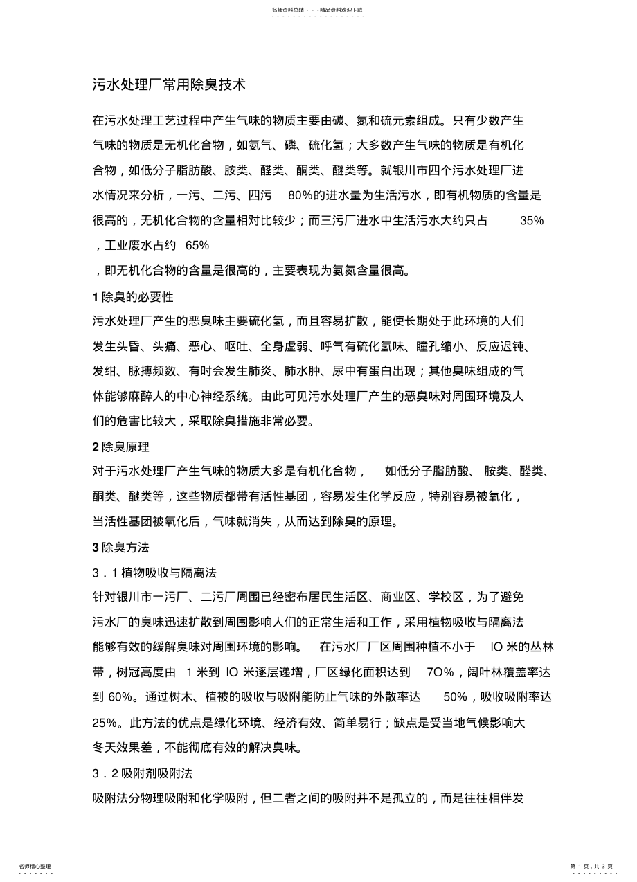 2022年污水处理厂常用除臭技术 .pdf_第1页