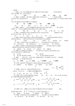 2022年清华大学《大学物理》习题库试题及答案-----量子力学习题.docx