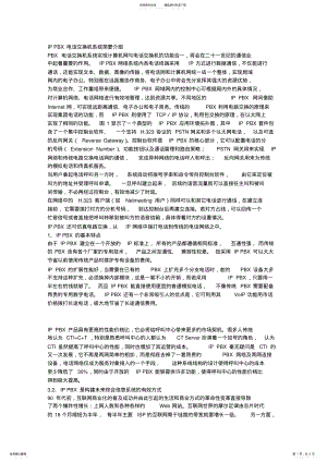 2022年ippbx语音系统方案 .pdf