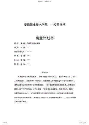 2022年校园书吧创业计划书 .pdf