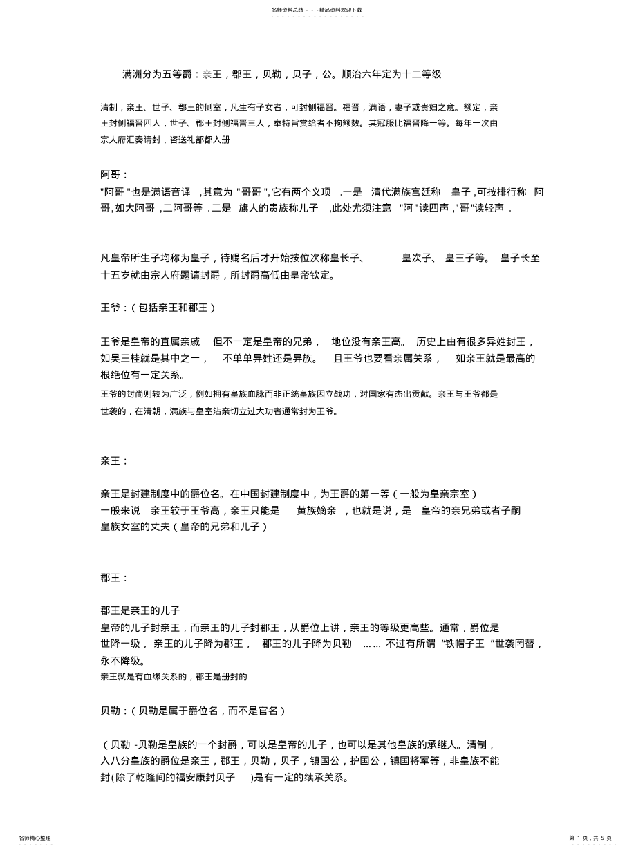 2022年清朝称谓注解 .pdf_第1页