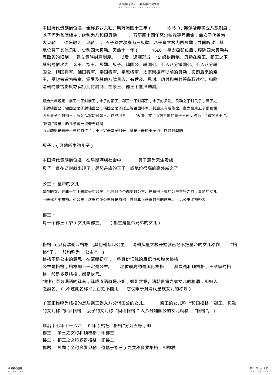 2022年清朝称谓注解 .pdf_第2页