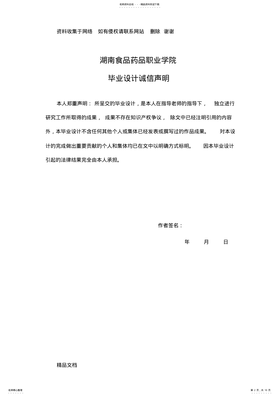 2022年DTP药房模式的市场营销方案 .pdf_第2页