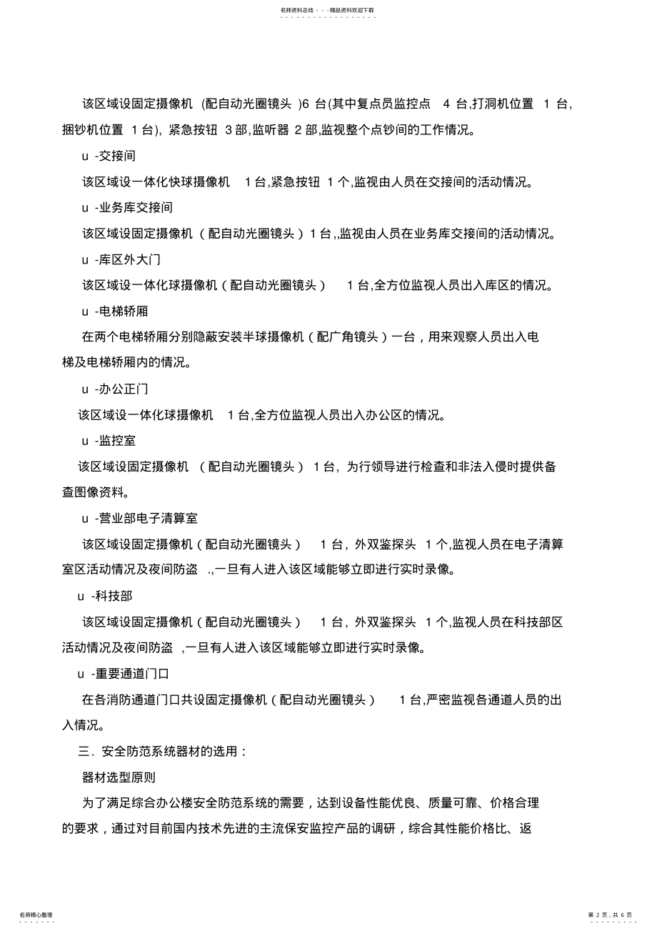 2022年某人民银行金库监控系统设计方案 3.pdf_第2页