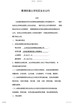 2022年永安泰物业管理业主公约 .pdf