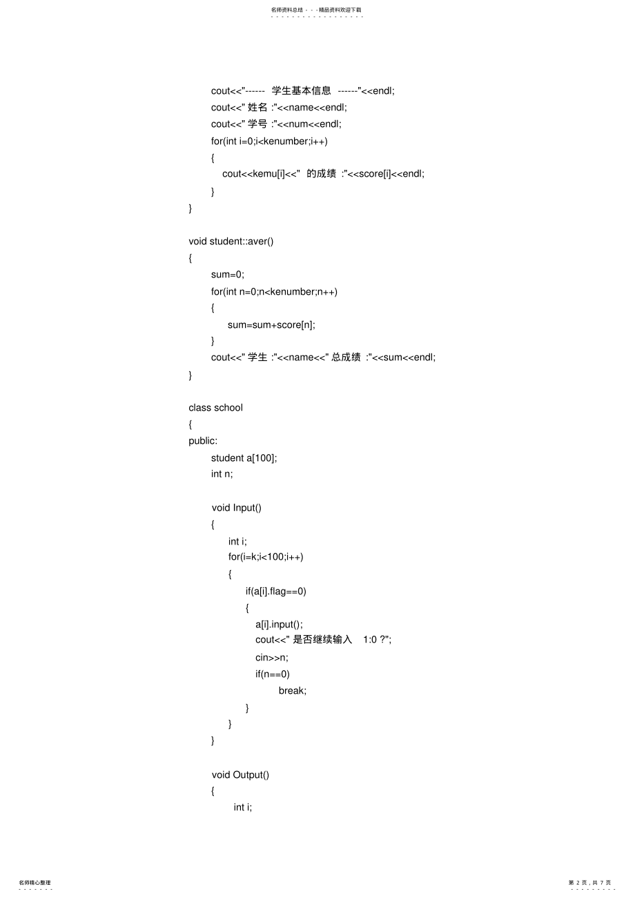 2022年c++高校学籍管理 .pdf_第2页