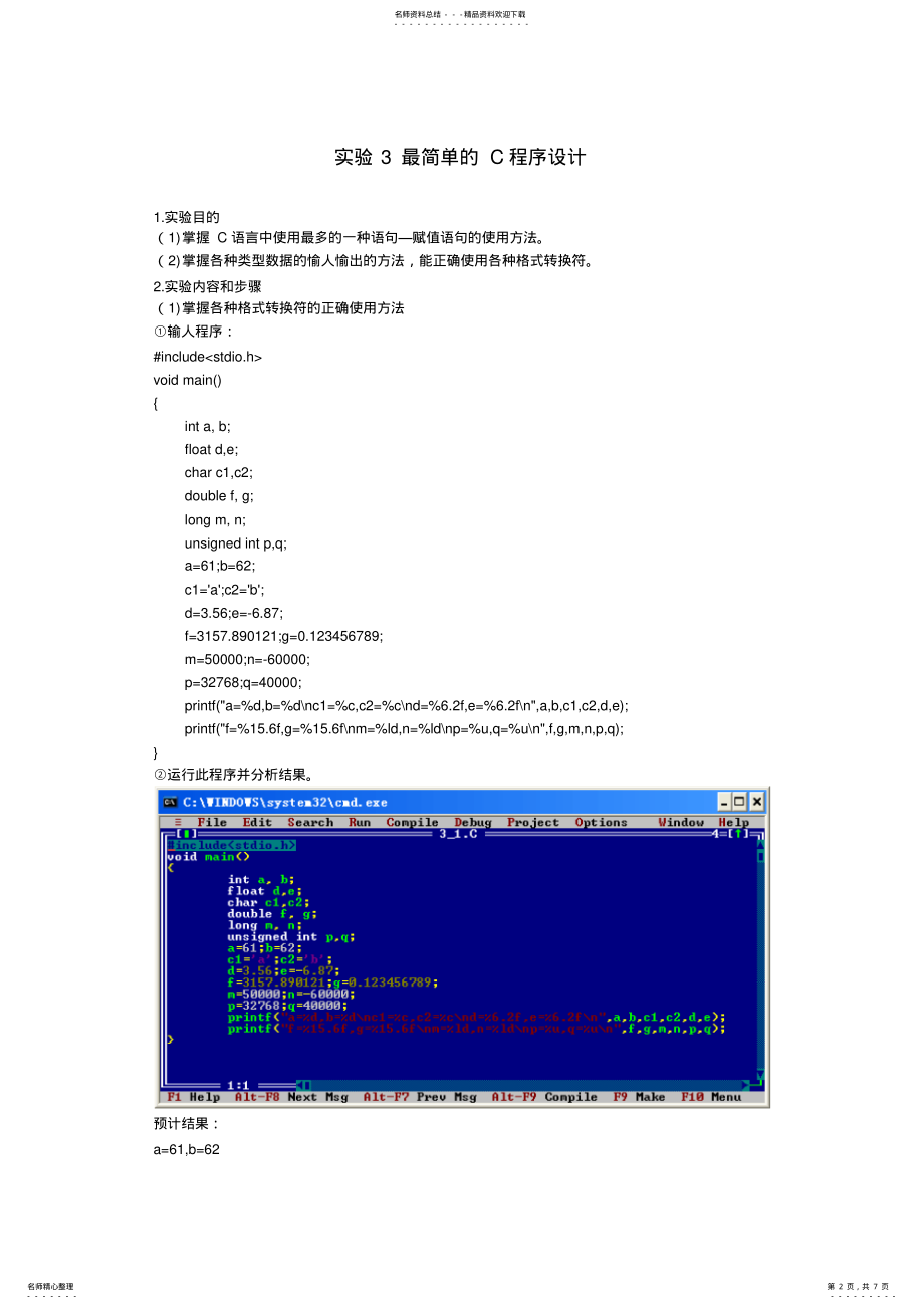 2022年2022年贵州大学C语言实验报告-Ex-最简单的C程序设计 .pdf_第2页