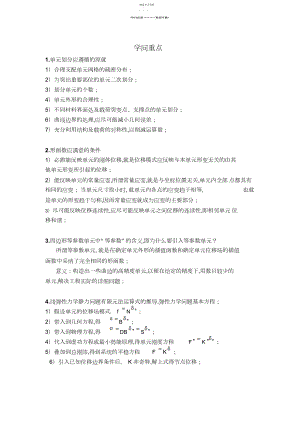 2022年河科大有限元复习重点.docx