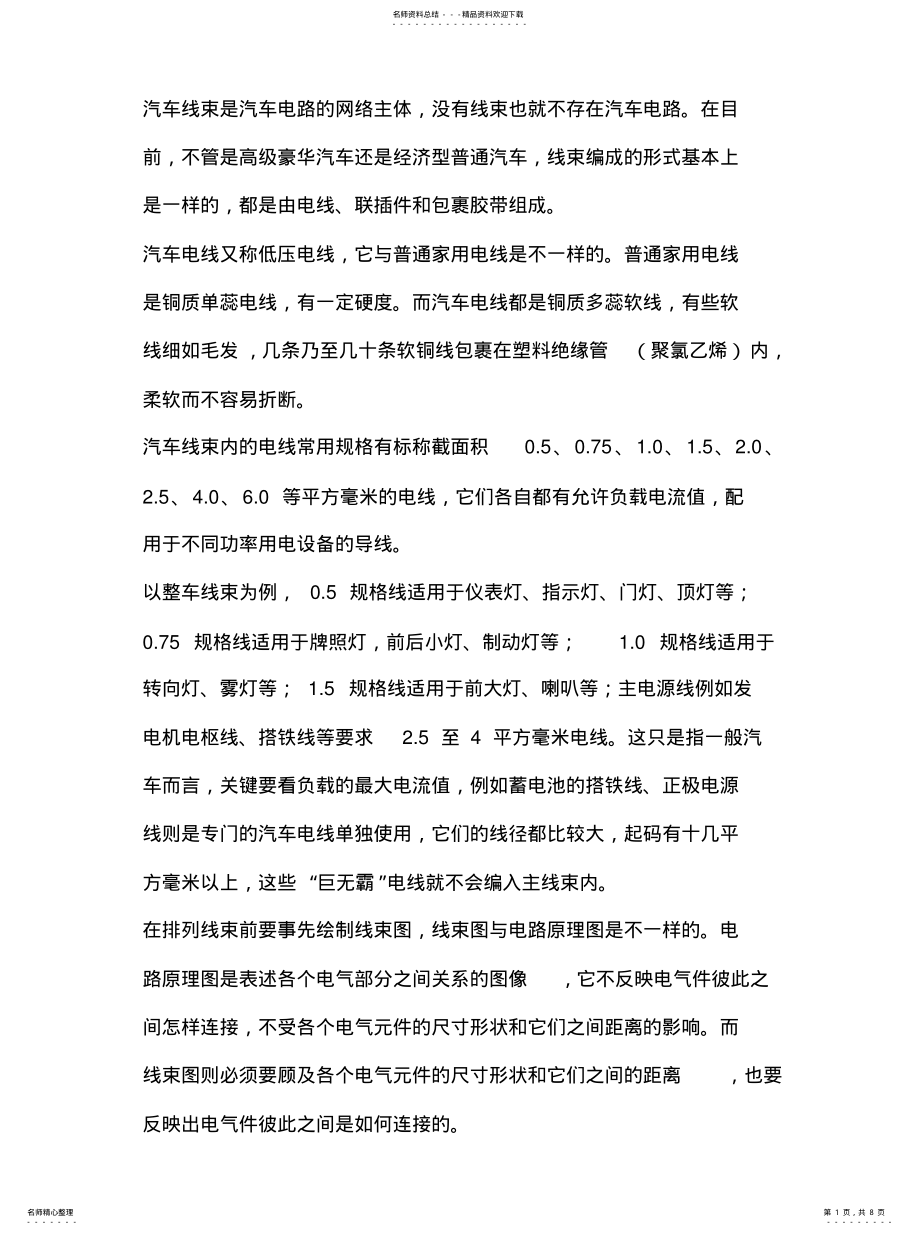 2022年汽车线束知识 .pdf_第1页