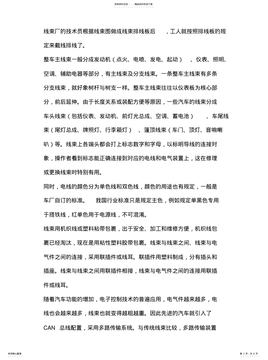 2022年汽车线束知识 .pdf_第2页