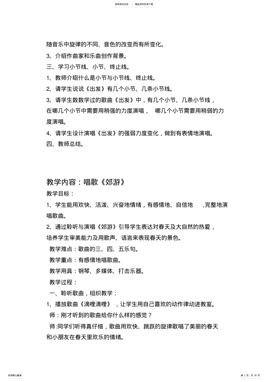 2022年最新人教版二年级音乐下册备课 .pdf_第2页