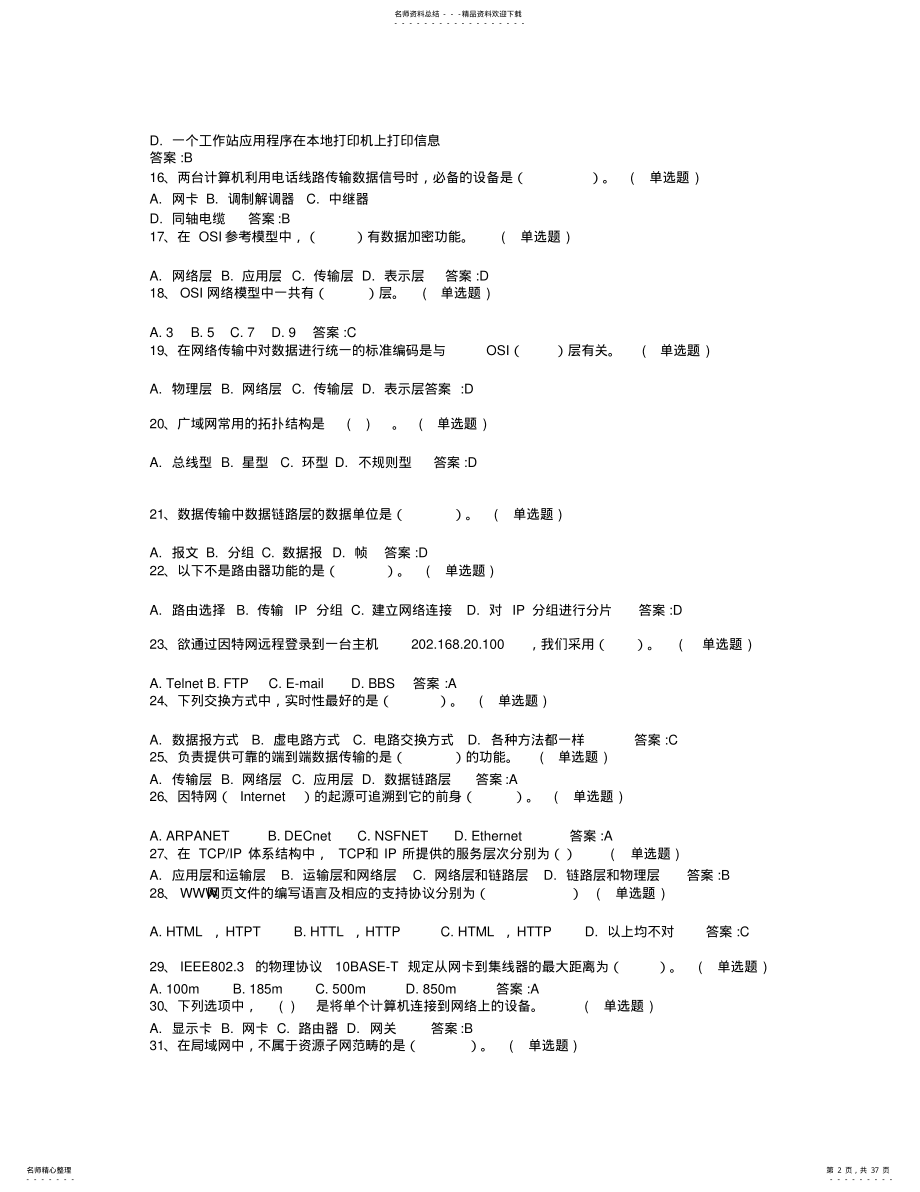 计算机网络基础题库 .pdf_第2页