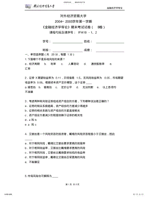 2022年2022年金融经济学基础_jrjjsj .pdf