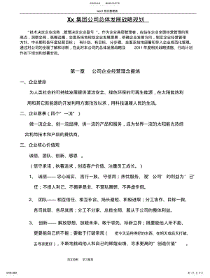 2022年2022年集团公司发展战略规划 .pdf