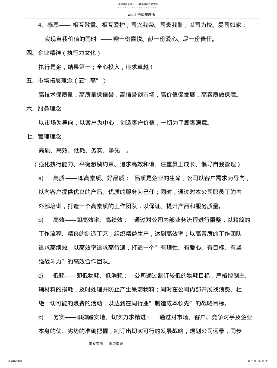 2022年2022年集团公司发展战略规划 .pdf_第2页