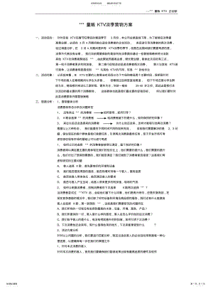 2022年2022年量贩式KTV想法 .pdf