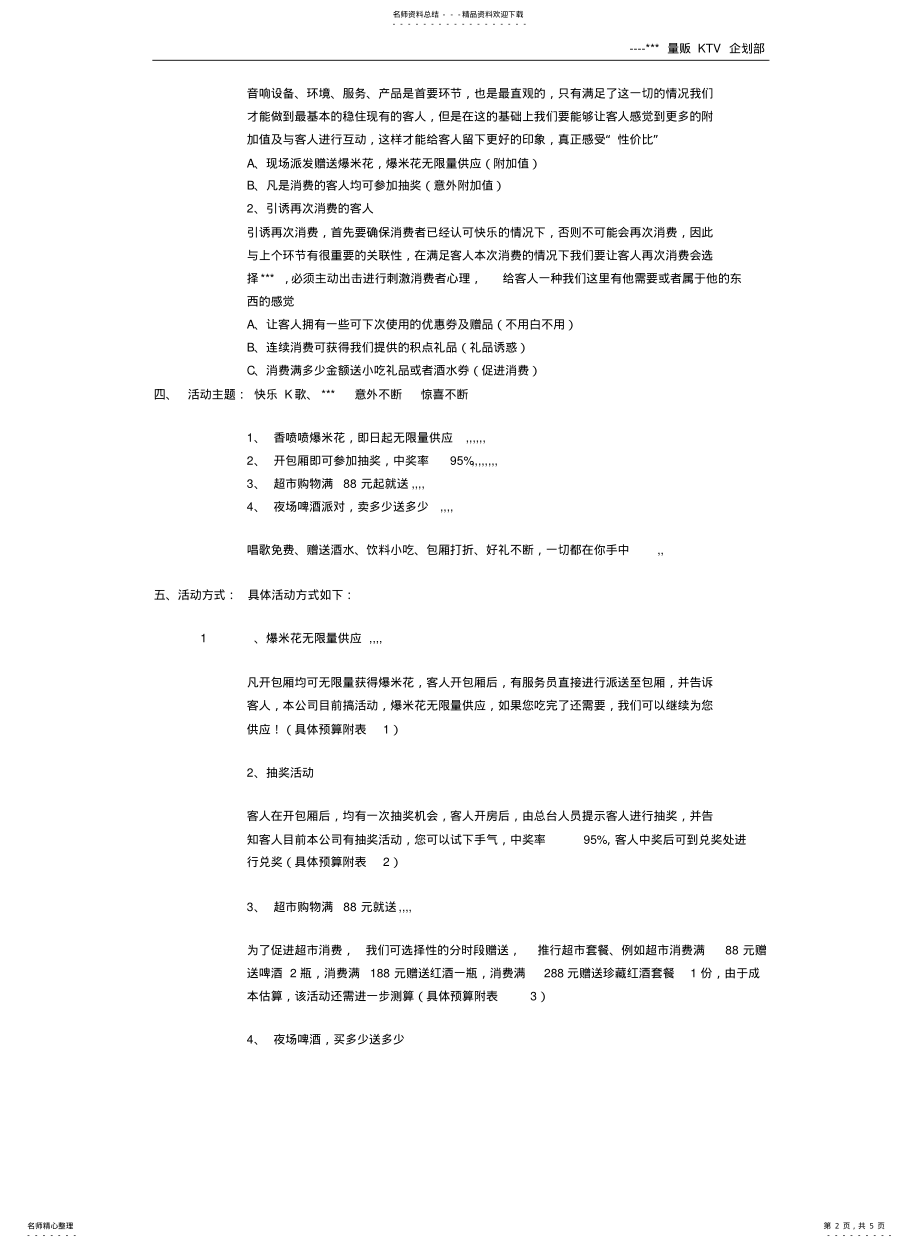 2022年2022年量贩式KTV想法 .pdf_第2页