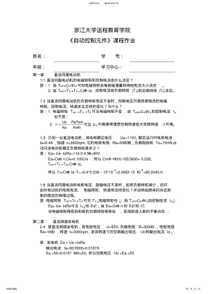 2022年浙大自动控制元件作业 .pdf