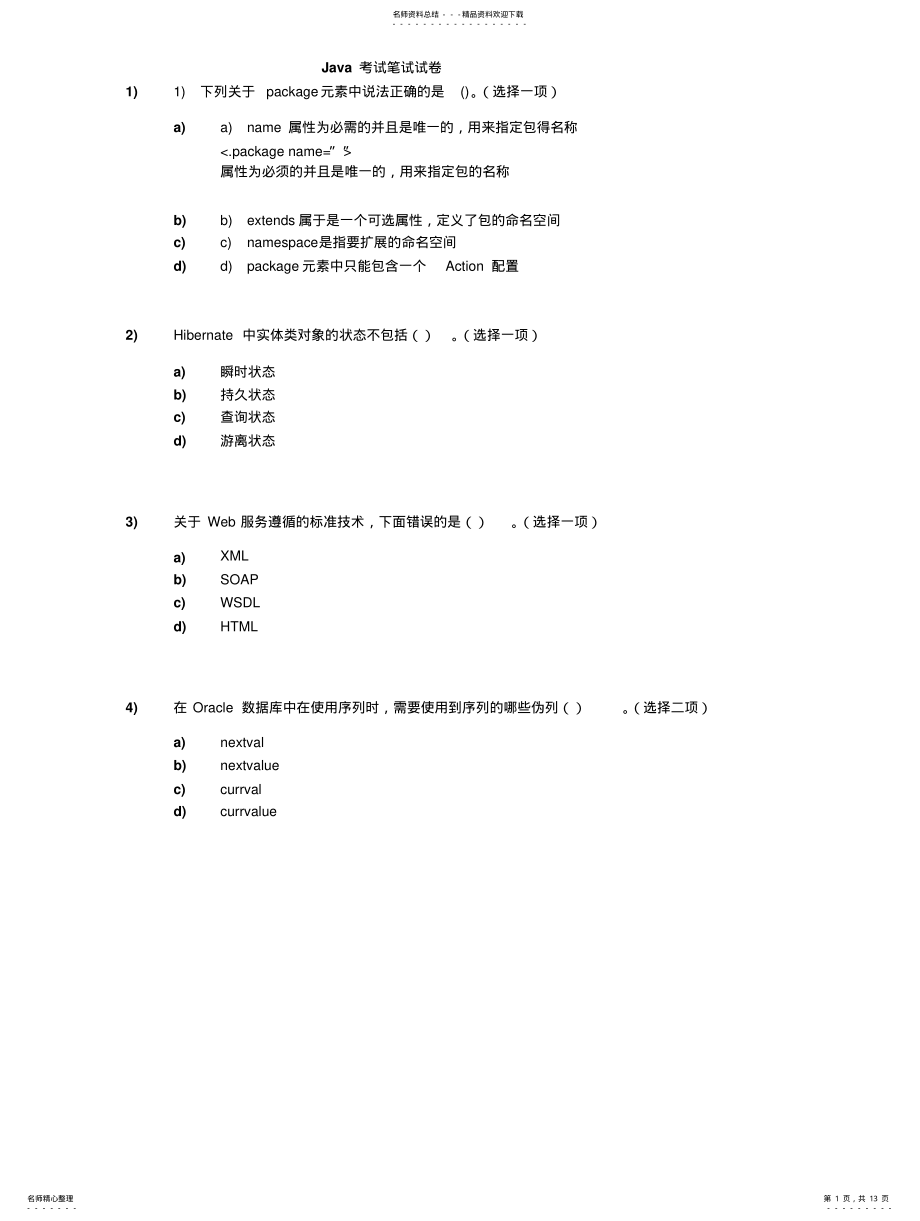 2022年JEE框架考试试题 .pdf_第1页