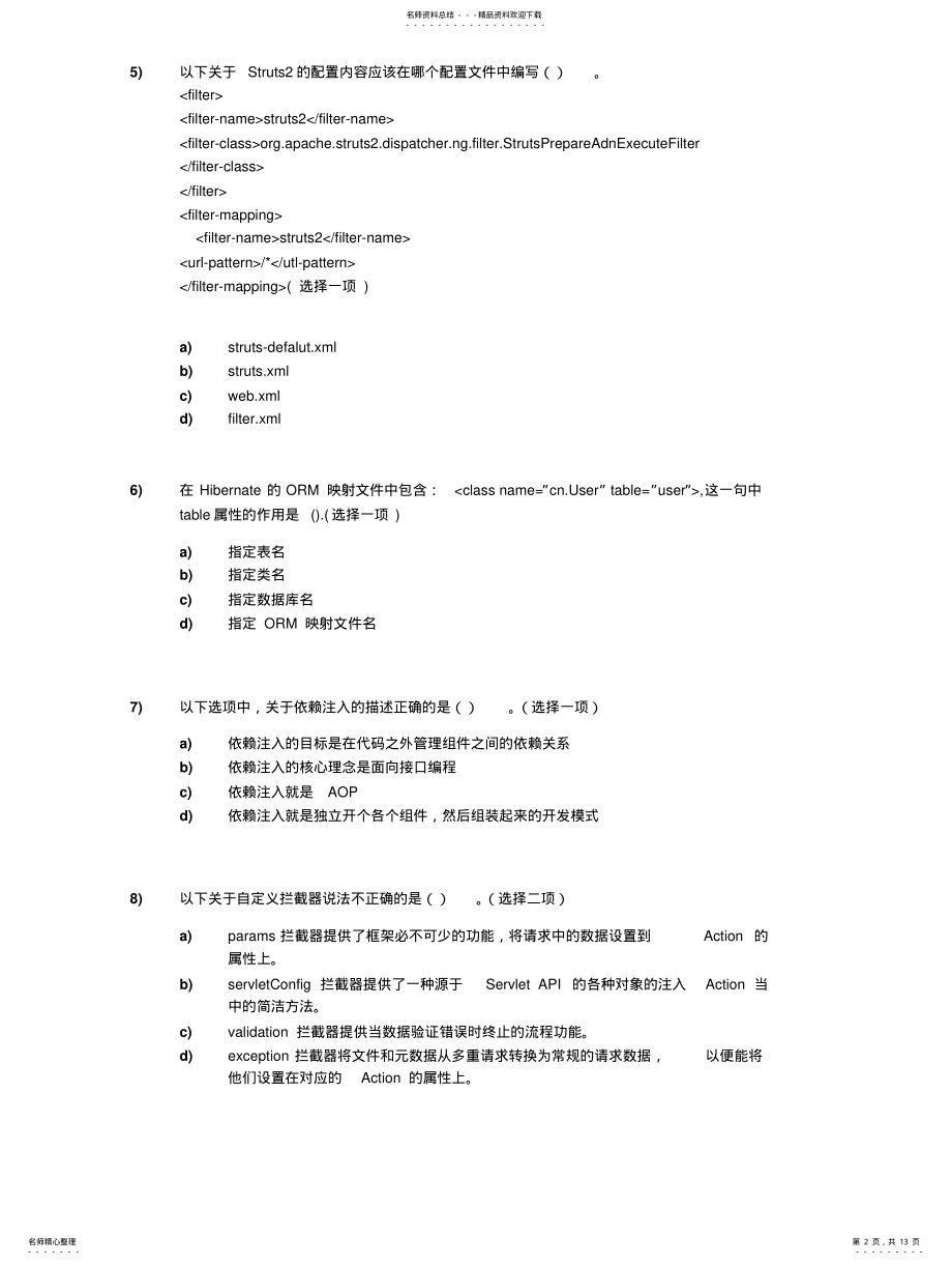 2022年JEE框架考试试题 .pdf_第2页