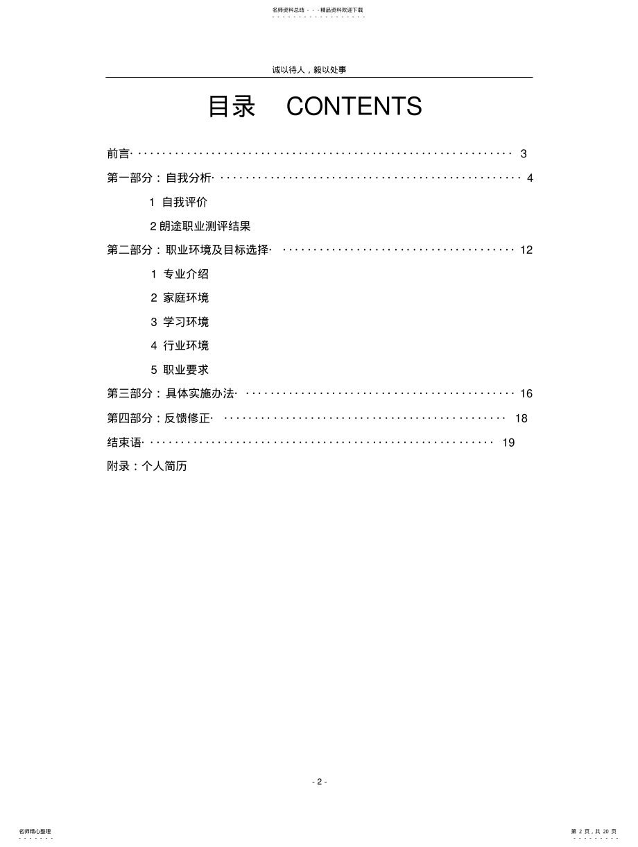 2022年2022年金融专业本科生职业生涯规划书 .pdf_第2页