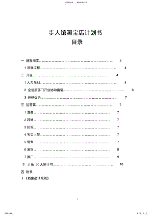 2022年最详细的天猫商业计划书 .pdf