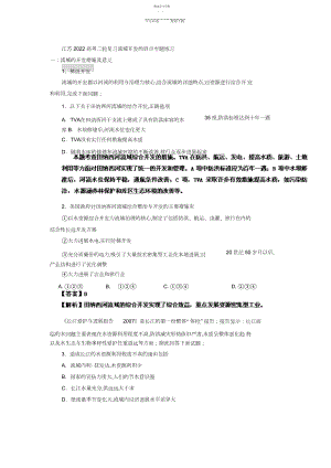 2022年江苏高考二轮复习流域开发的启示专题练习.docx