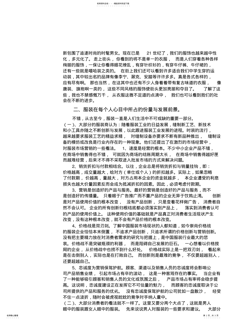 2022年服装业市场调查报告 .pdf_第2页