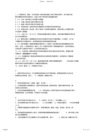 2022年期货交易实务 .pdf