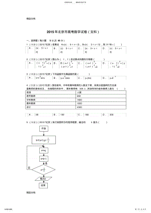 2022年最新北京市高考数学试卷解析 .pdf