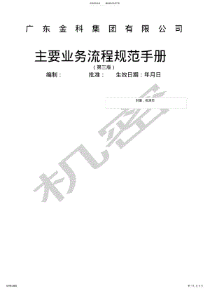 2022年2022年集团公司主要业务流程规范手册 .pdf