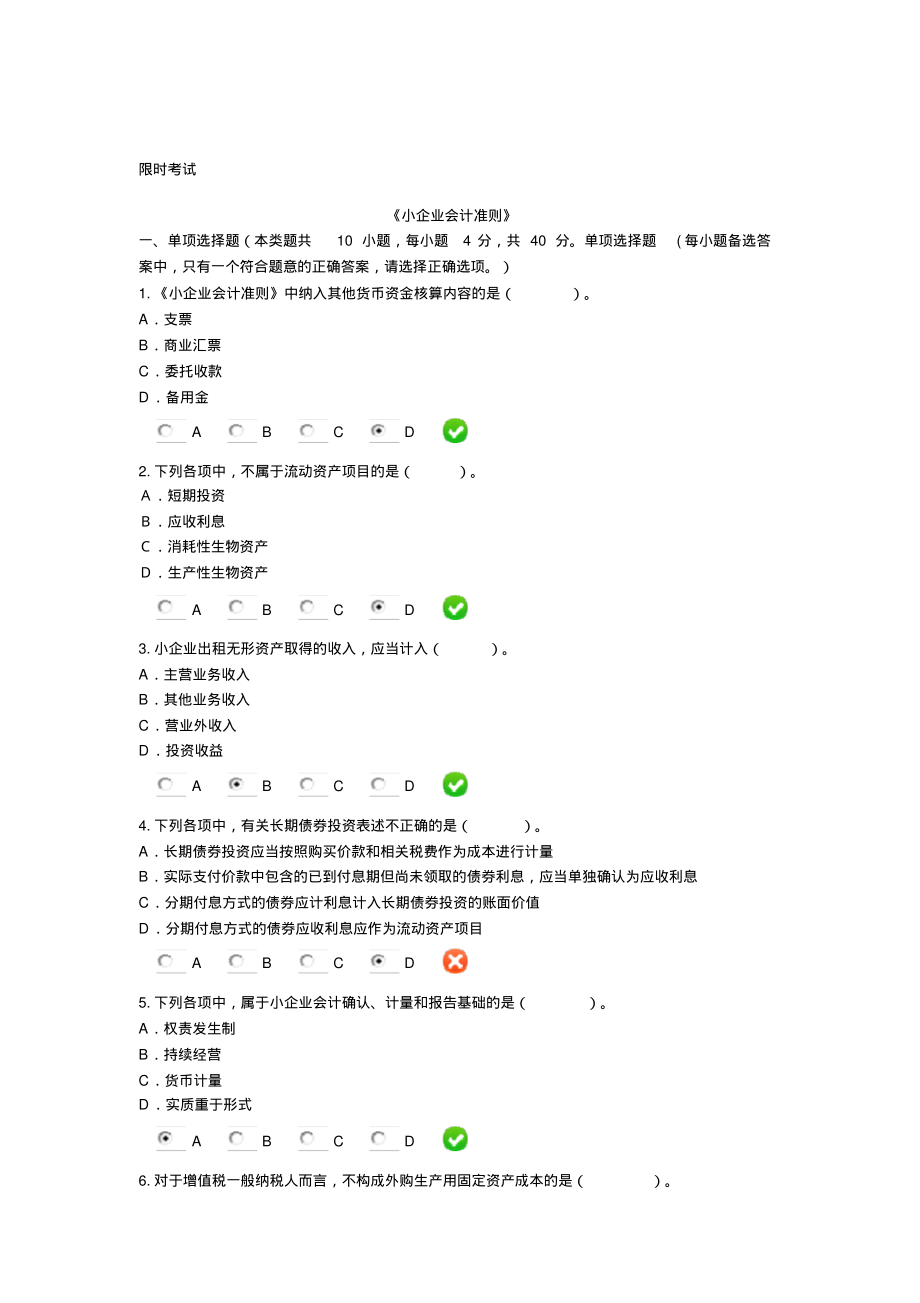 甘肃会计继续教育2014年《小企业会计准则》及答案3.pdf_第1页